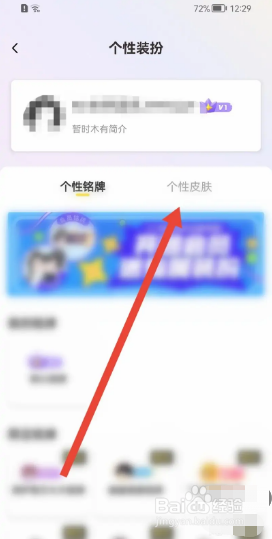 快看App如何修改个性皮肤？
