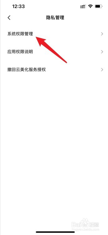 wink相机怎么开启访问相机的权限