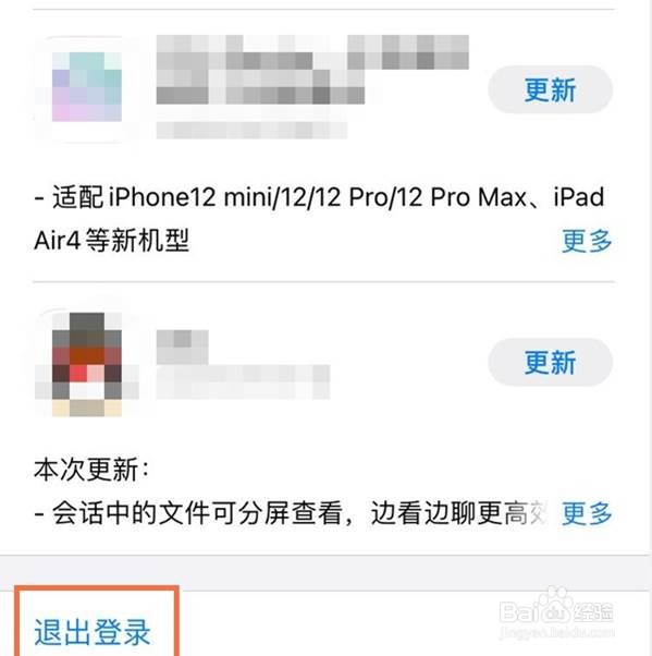ios14系统怎么更换app store账号