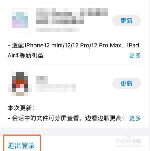 ios14系統怎麼更換app store賬號