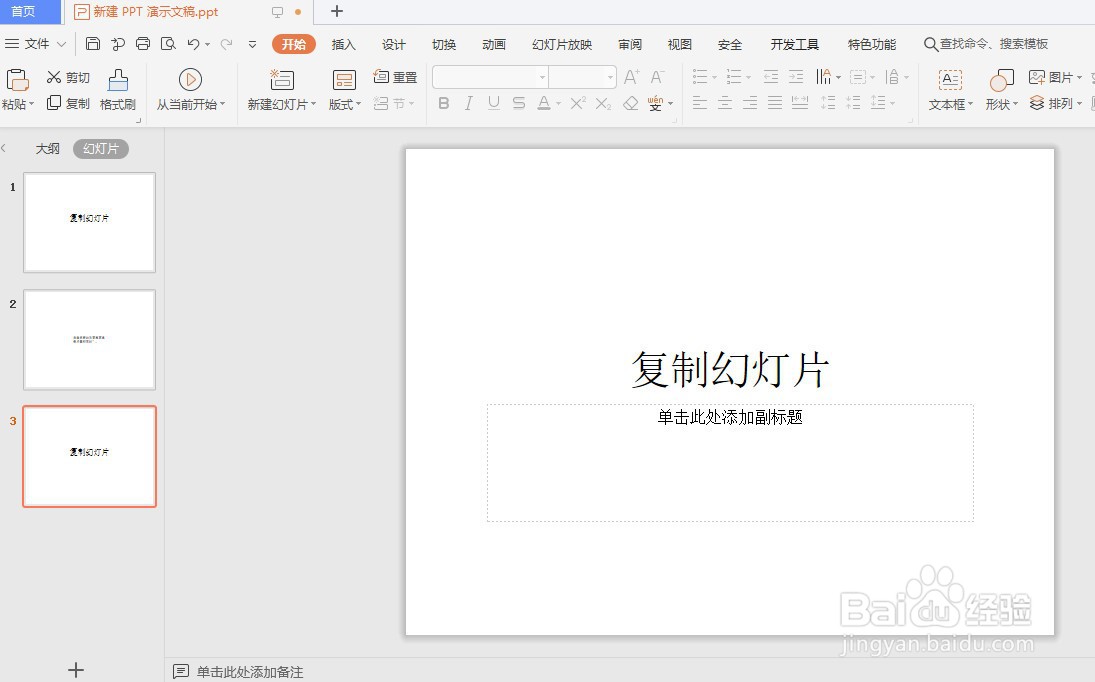ppt里如何复制幻灯片?