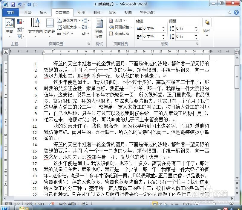 Word怎么设置行号