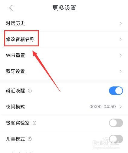 如何在小度APP上修改小度智能音箱的名称