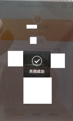 淘宝如何关闭会员码