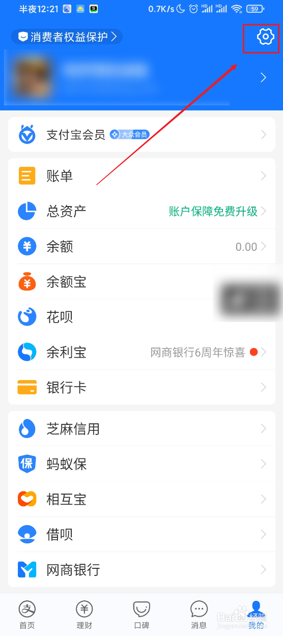 支付宝如何打开刷新音效