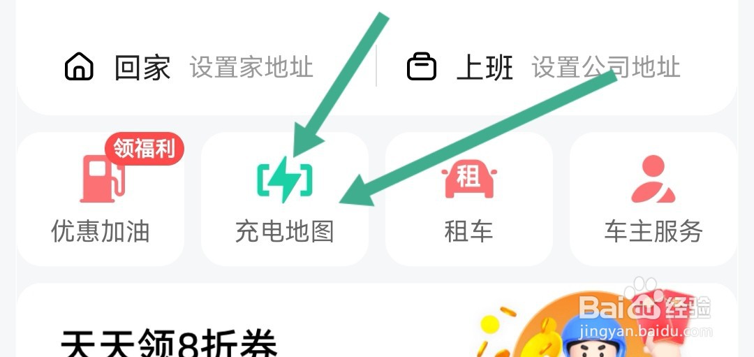 高德地图怎么找充电桩
