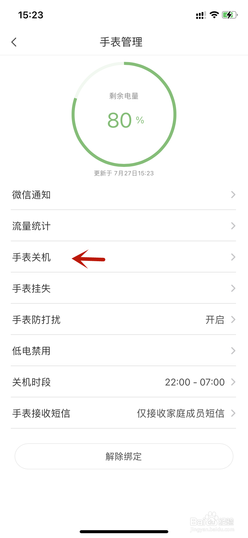 米兔手表关机