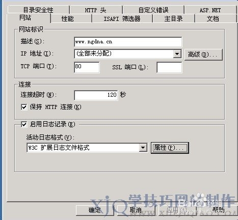 iis日志存放目录的修改以及设置方法