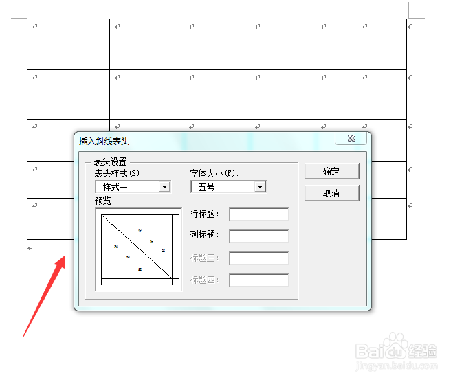 Word 2003如何绘制斜线表头