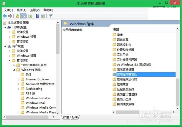 win8.1：[7]如何关闭程序兼容助手
