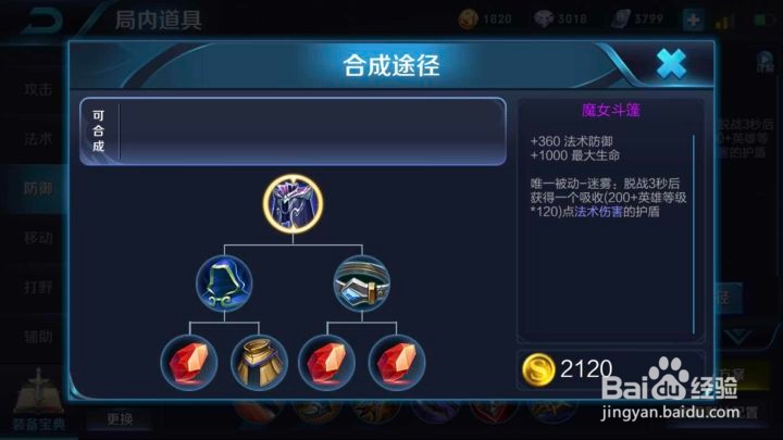 王者荣耀如何灵活出装