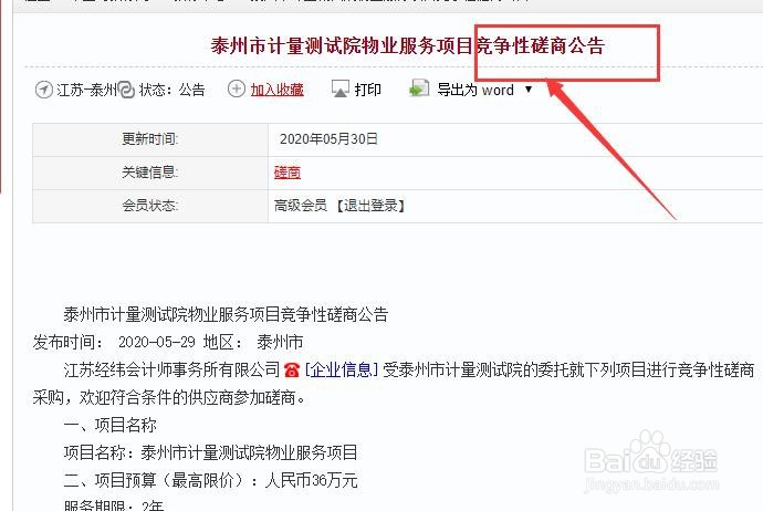招标流程有哪些