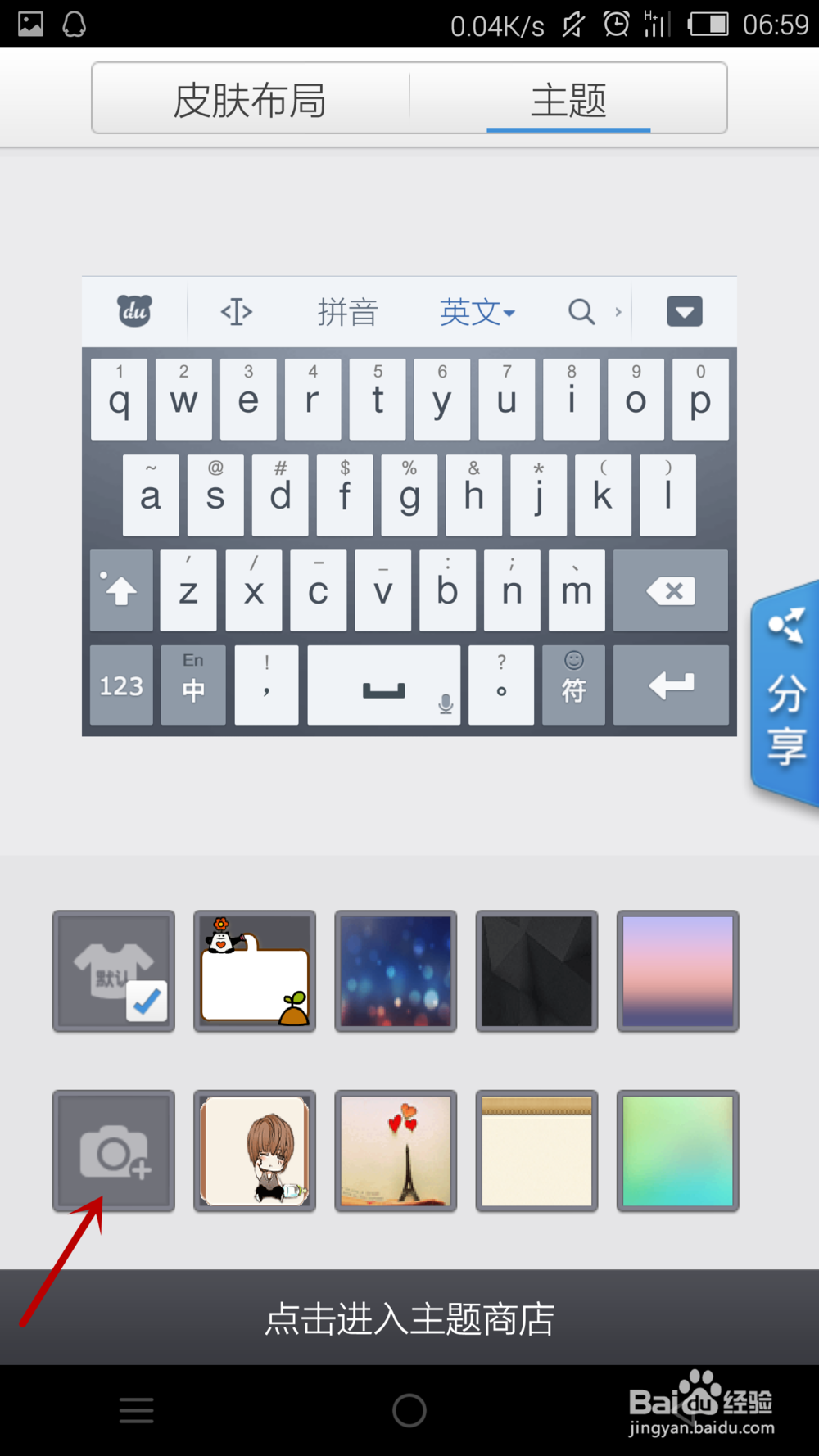 百度手机输入法怎么自定义键盘皮肤