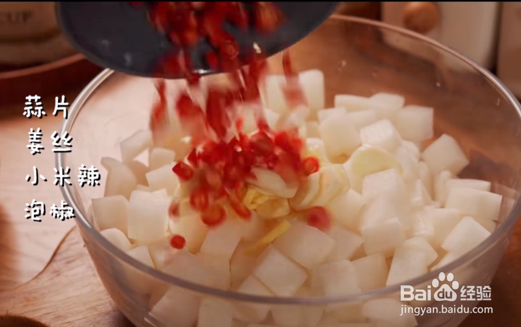 韩式萝卜泡菜的做法