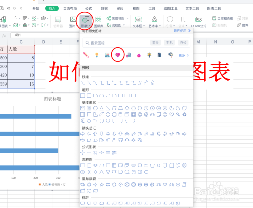 #招募令#excel表格如何制作创意图表