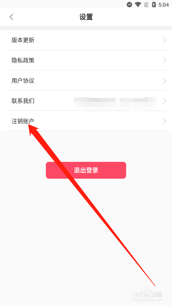 头像馆如何注销账户