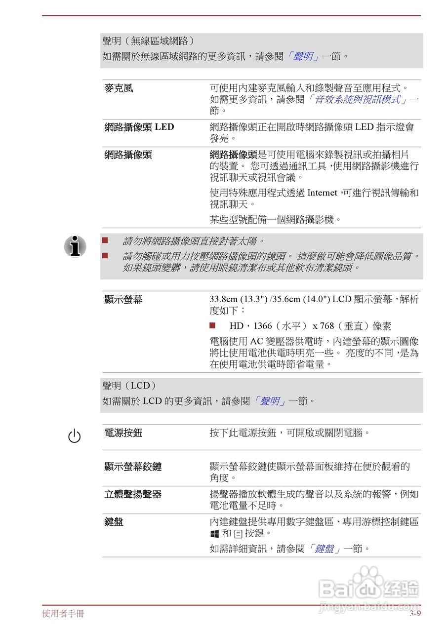 东芝 Satellite M845(WIN8)笔记本电脑说明书:[5]