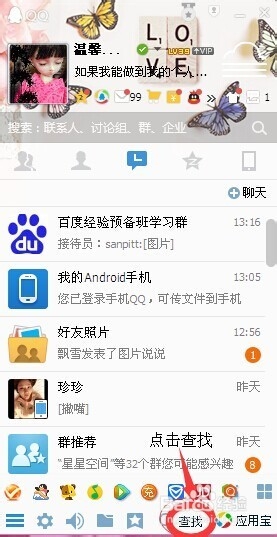 怎样添加QQ好友