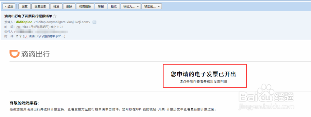 滴滴打车如何重新开票