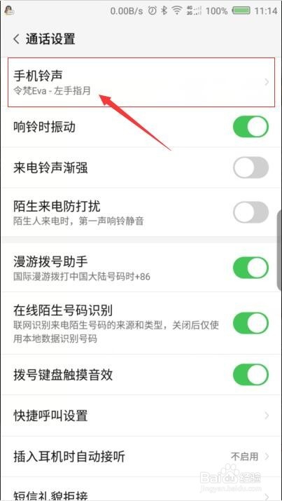 如何设置来电铃声？