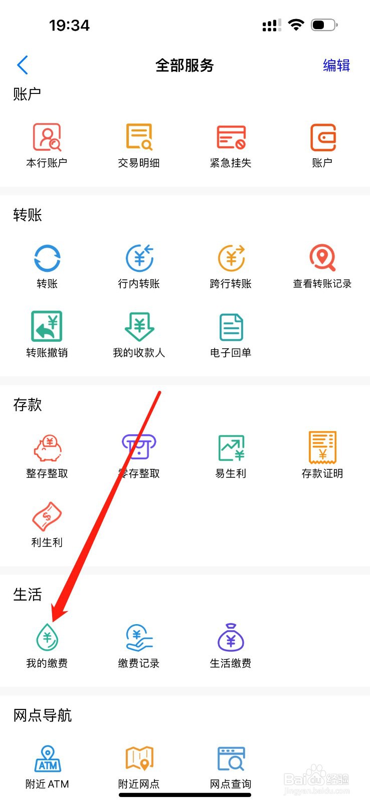 辽源龙山榆银村镇银行怎么查看我的缴费