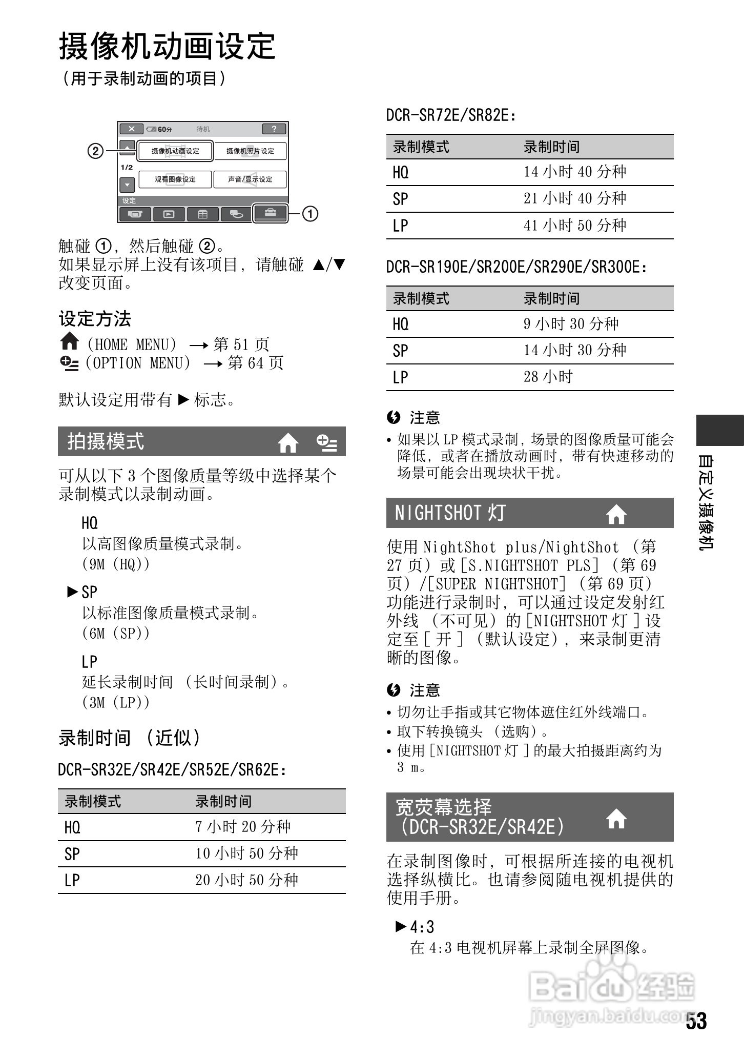 索尼DCR-SR200E数码摄像机使用说明书:[6]