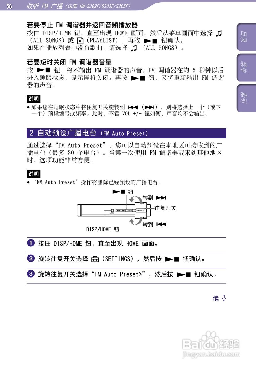 索尼SONY NW-S203F数码影音使用说明书:[6]