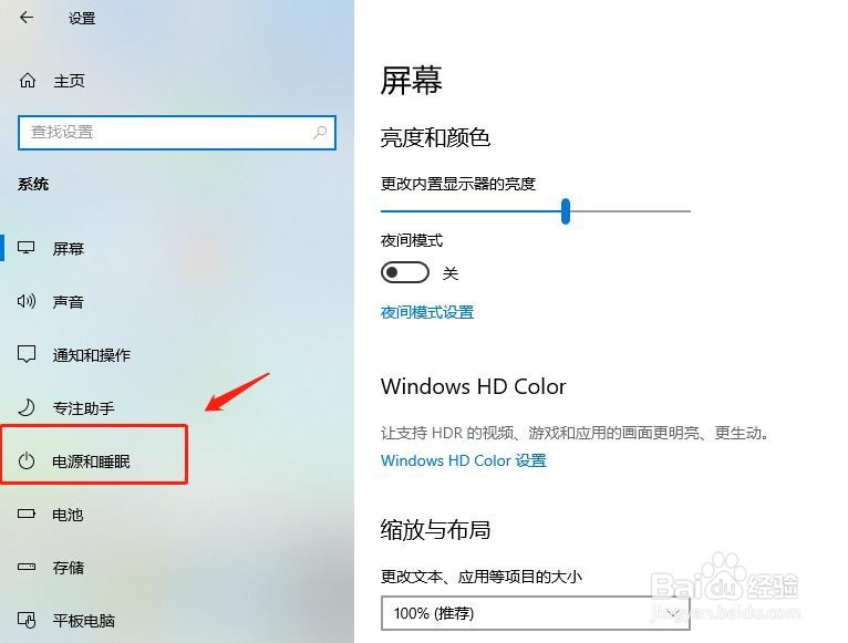 怎么让windows系统不进入睡眠模式？