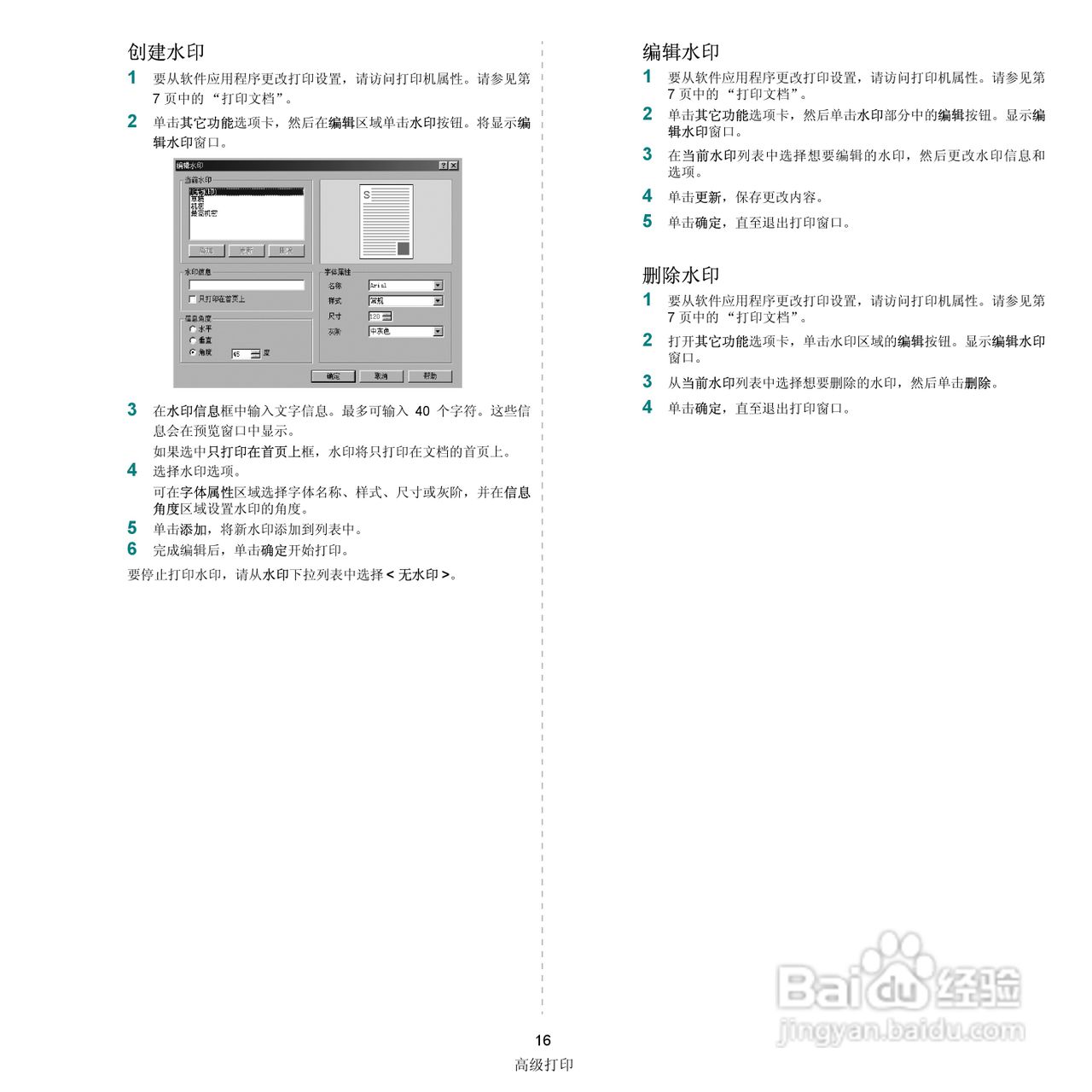 三星SCX-4521F一体机使用说明书:[9]
