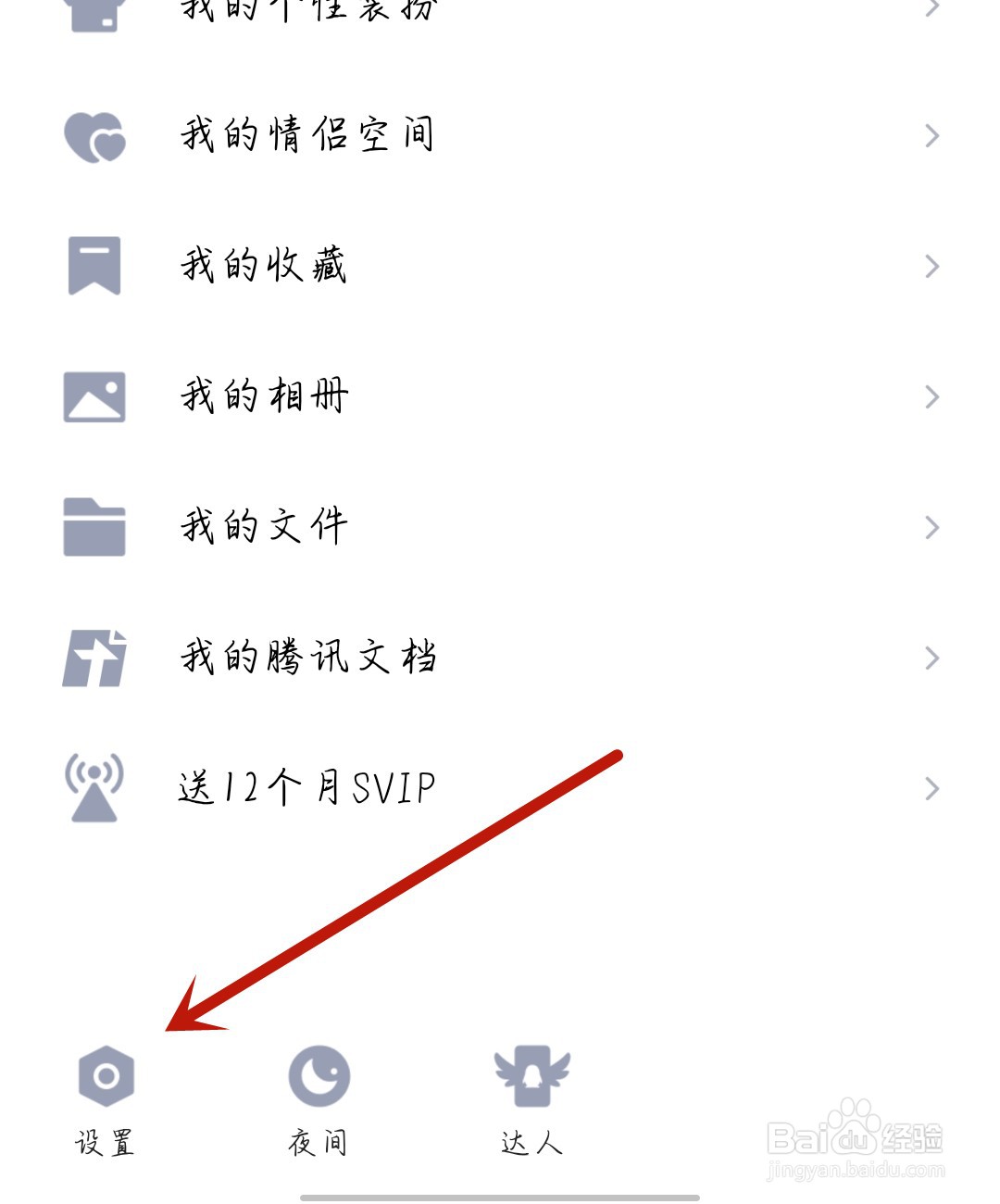 QQ怎么开启表情推荐