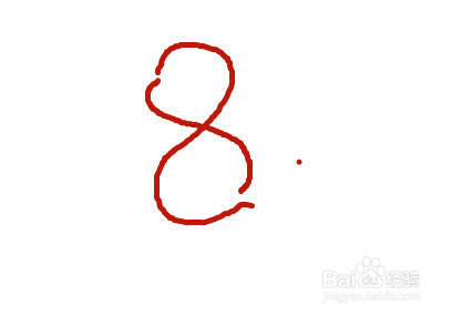 教孩子写8怎么写简单