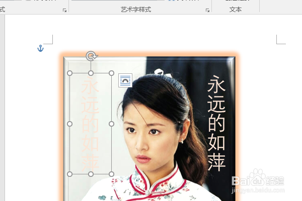 word2016如何制作明星卡贴——林心如七