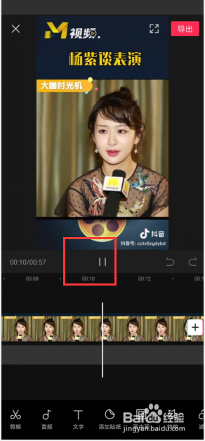 手机剪映怎么操作