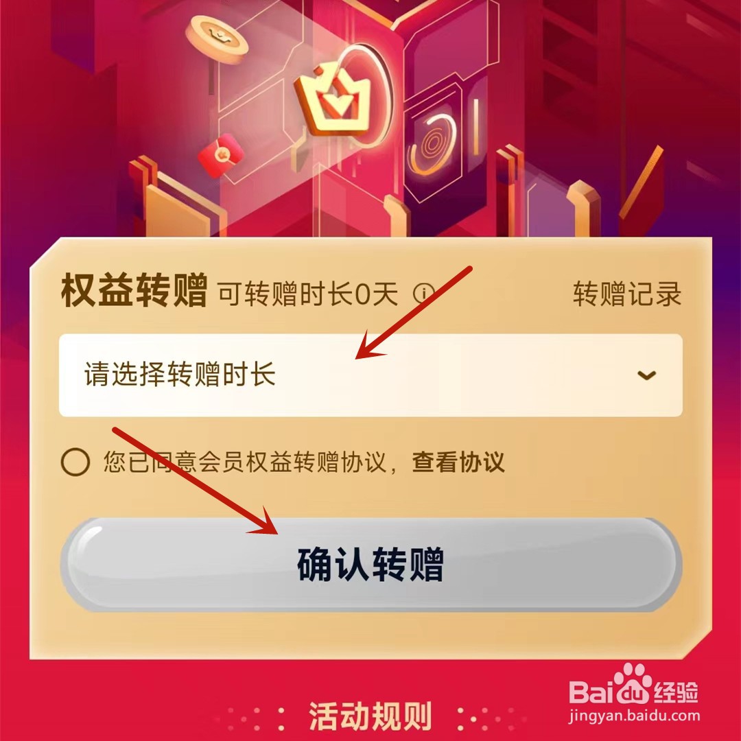 爱奇艺会员卡可以进行转赠好友吗