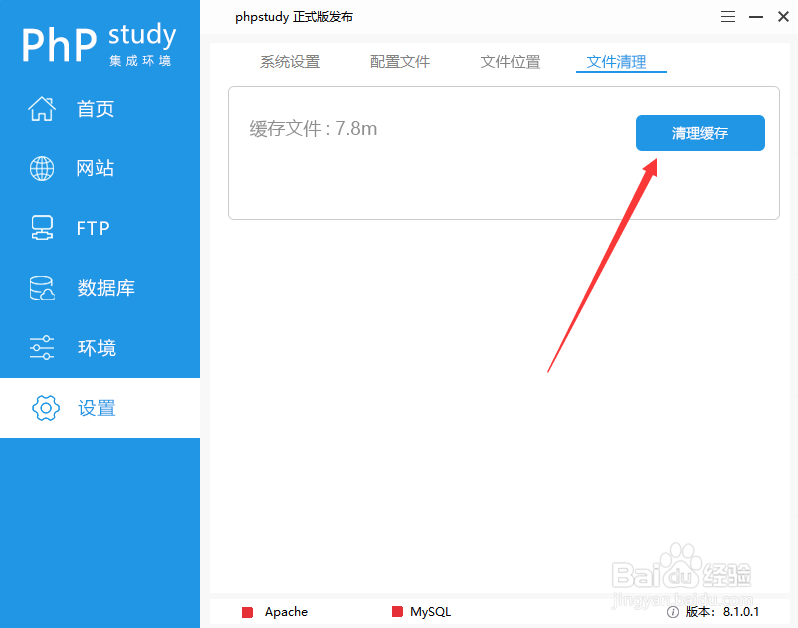 phpstudy_pro如何清缓存