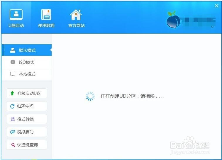 U盘PE制作详细教程