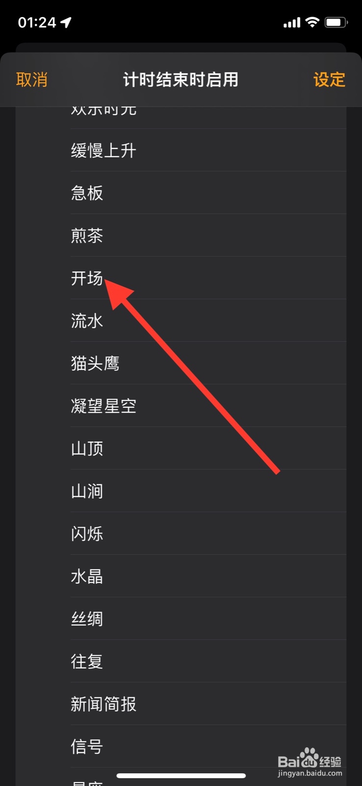 iOS系统计时器结束播放“开场”铃声提醒
