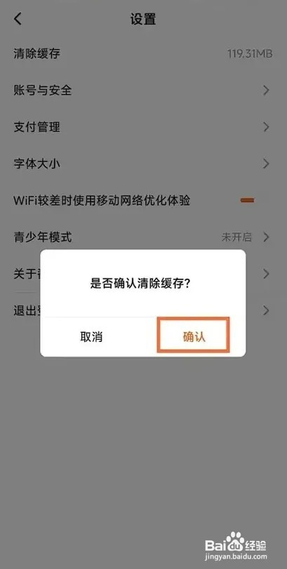 番茄免费小说APP如何清除缓存