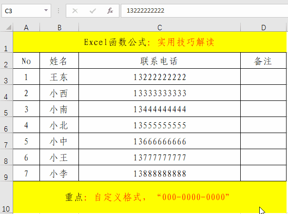 掌握这8个Excel实操技巧,从此不再加班!