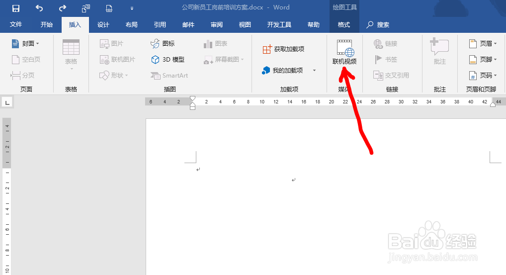 如何给Word文档快速插入在线搜索的联机视频