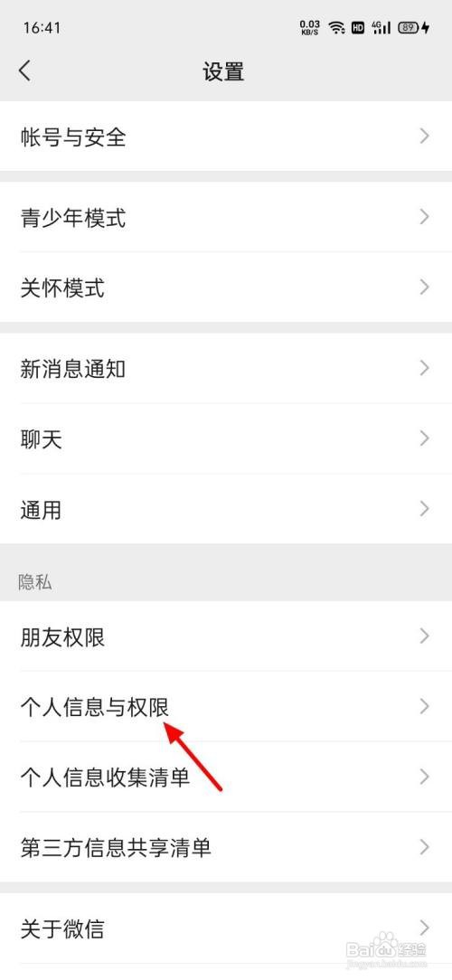 微信个性化广告在哪关闭