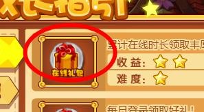 洛克王国如何获得在线礼包