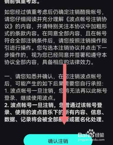波点音乐怎么注销帐号