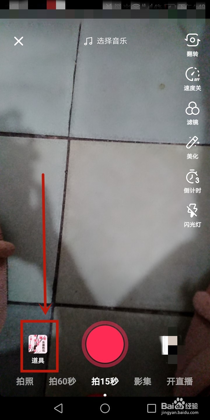 抖音潜水艇挑战游戏怎么拍?