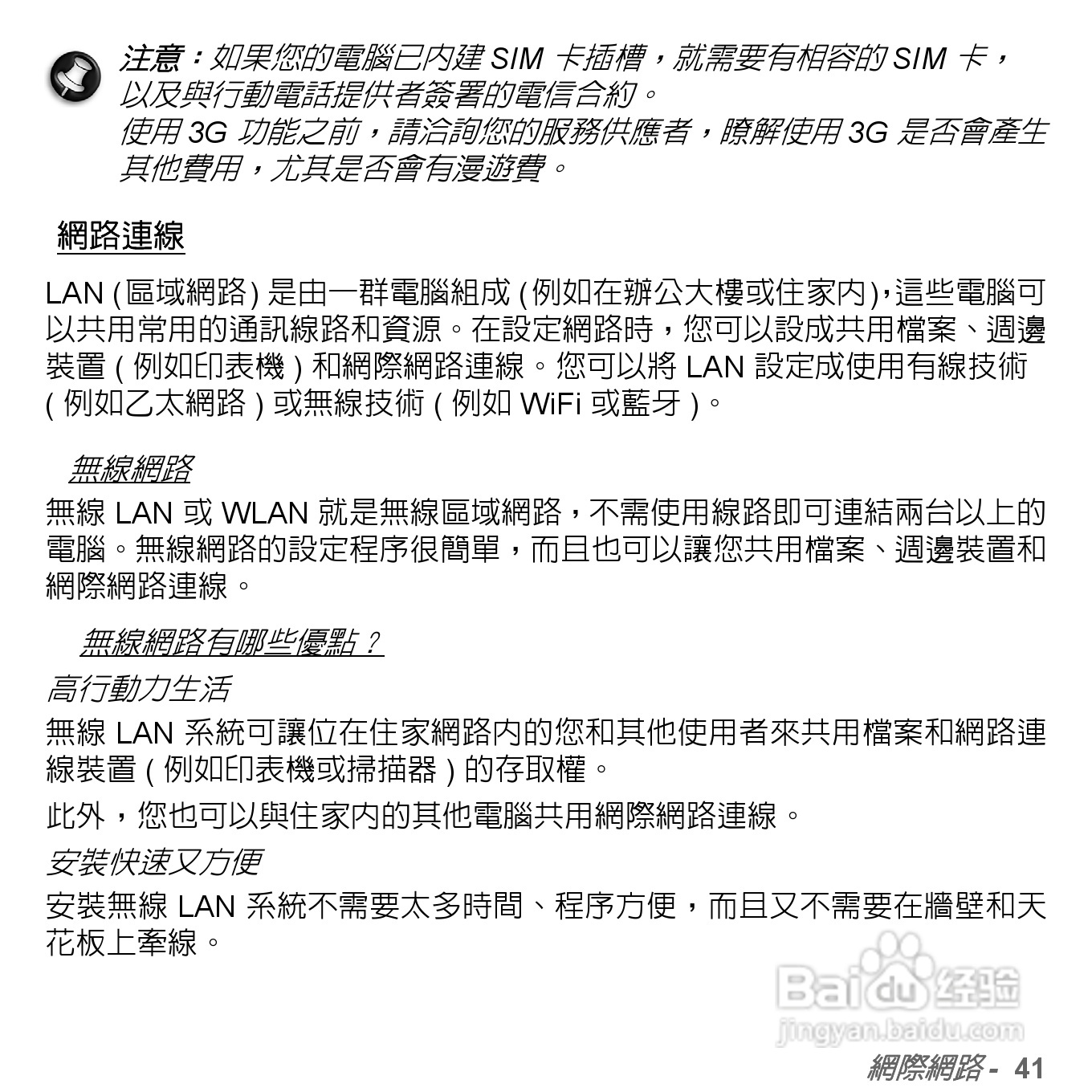 捷威Gateway VG50HC笔记本电脑使用说明书:[53]