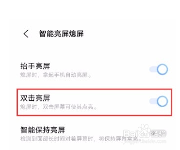 vivo X60如何设置双击亮屏