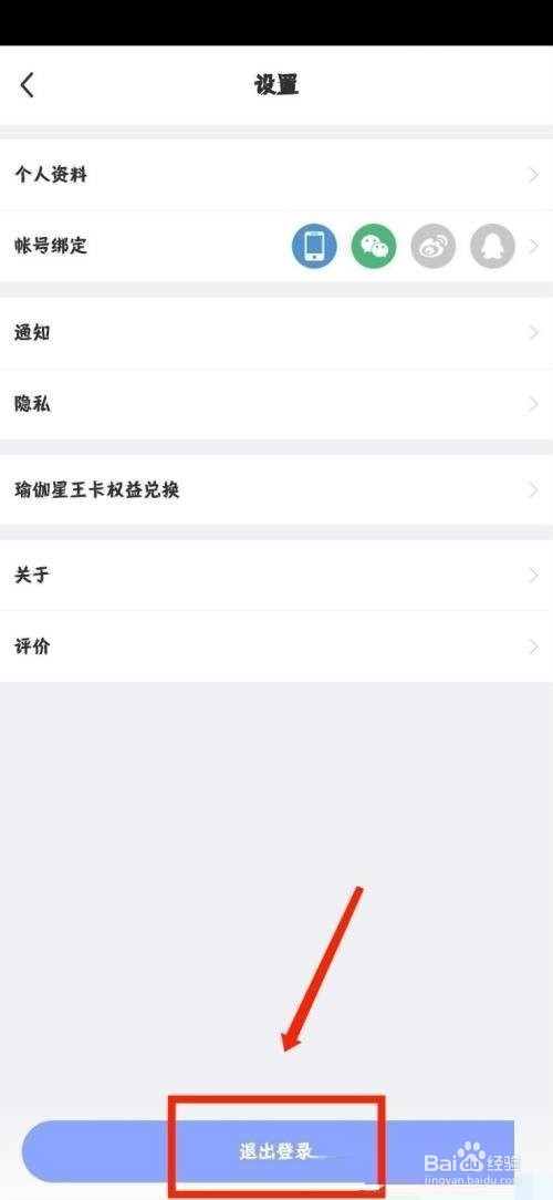 每日瑜伽怎么退出登录账号