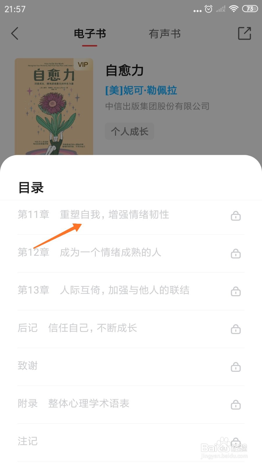 中信书院中怎么查看重塑自我