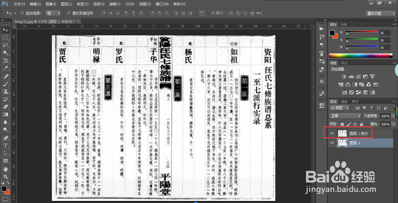 PS如何把文件变清晰