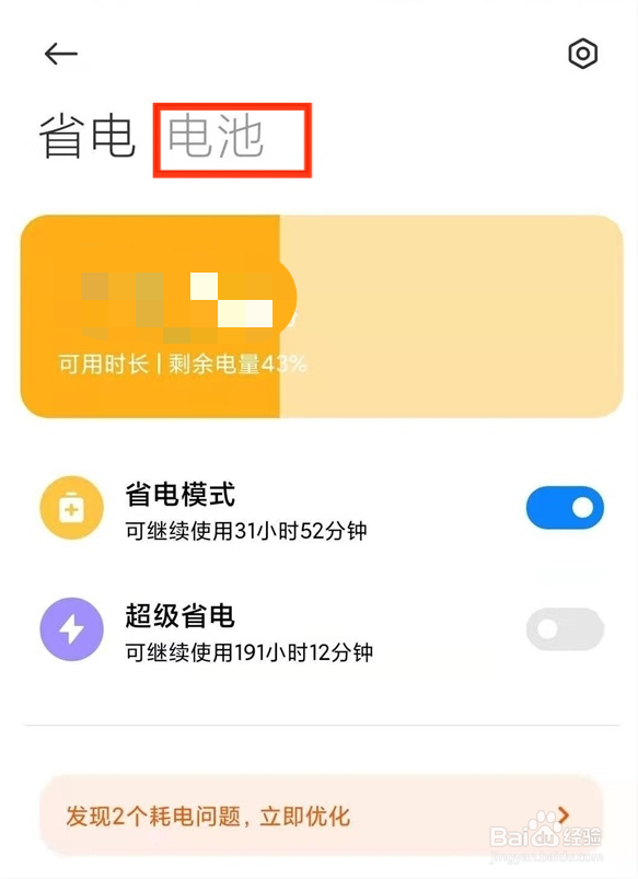 小米11ultra电池温度在哪查看